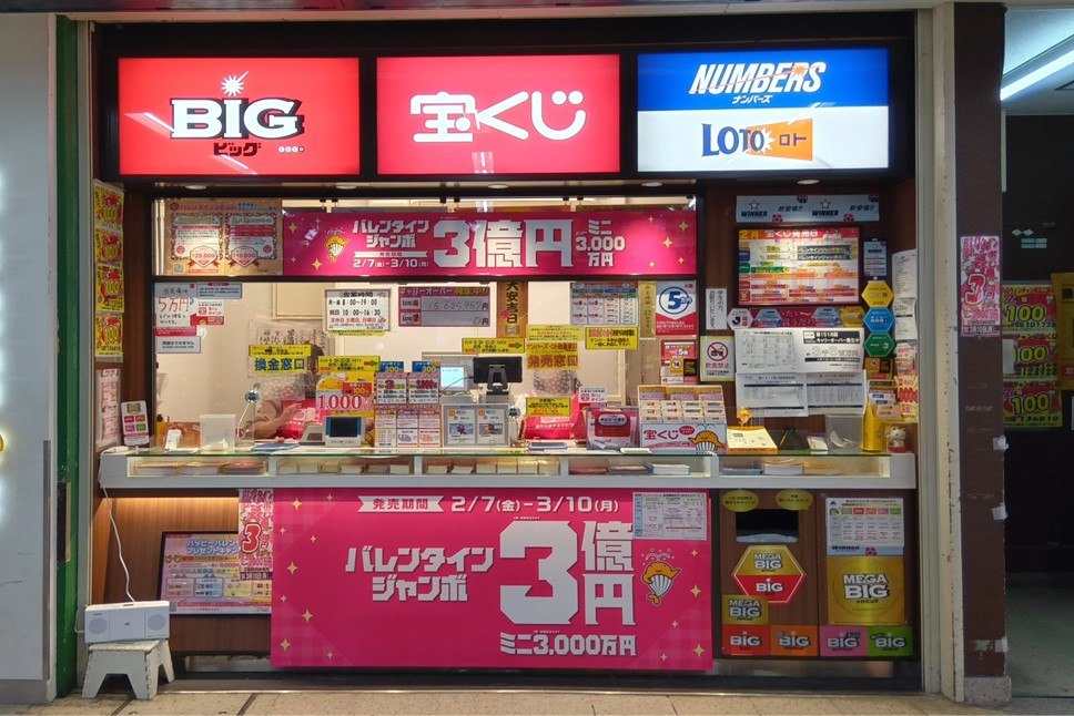 泉ヶ丘宝くじ売場 | 店舗情報 | 南海商事グループ